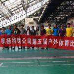 Group photos of some winners of our company’s Fifth Outdoor Sports Events.